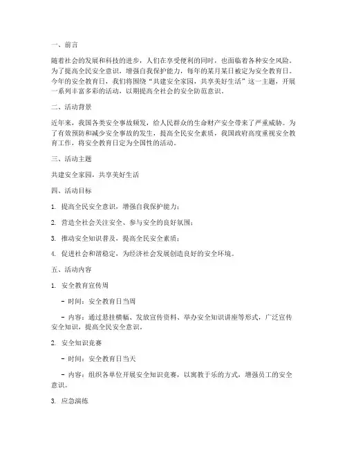 安全教育日主题_简报