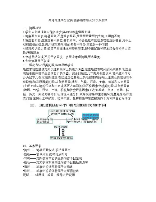 高考地理高分宝典：简答题思路及知识点总结