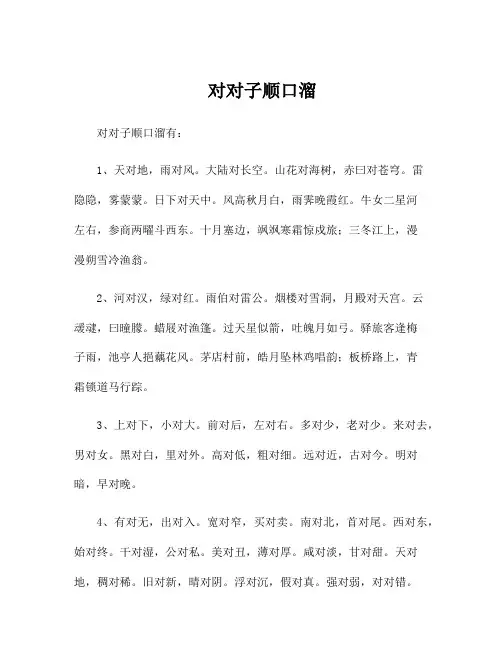 对对子顺口溜