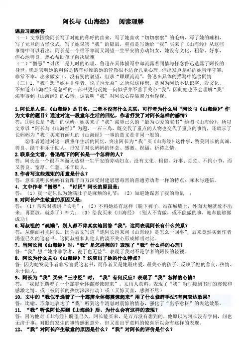 部编版初中语文七年级下册《阿长与山海经》课内阅读练习附答案(使用)