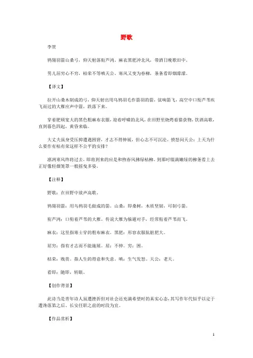 初中语文古诗文赏析男儿屈穷心不穷——李贺《野歌》原文、译文及赏析