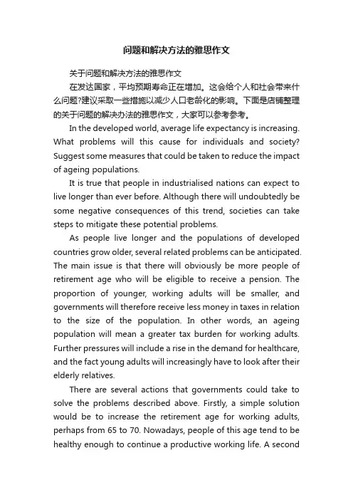 问题和解决方法的雅思作文