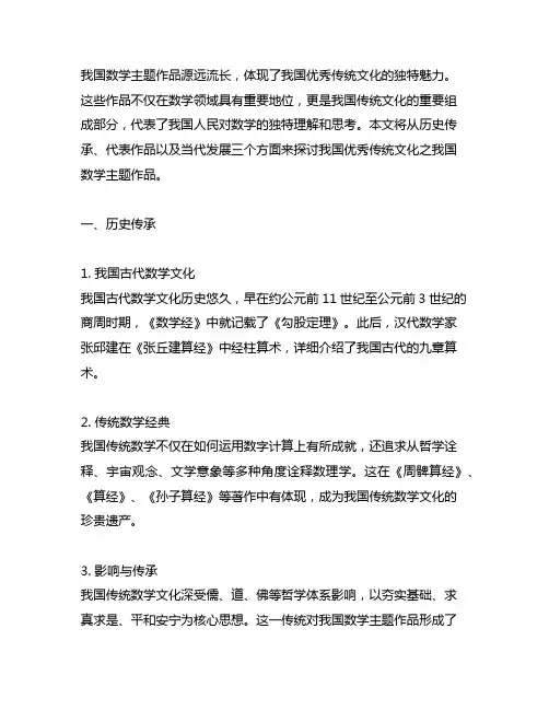 中国优秀传统文化之中国数学主题作品