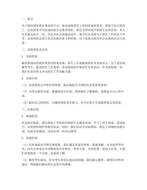 招生志愿者社会实践报告