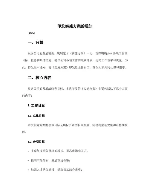 印发实施方案的通知