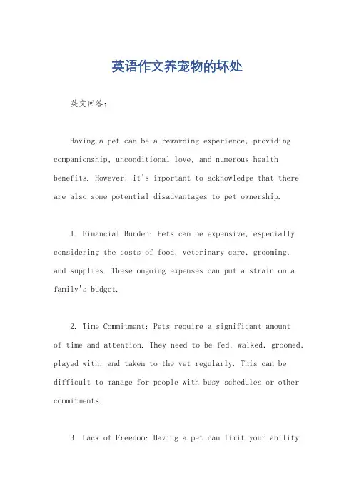 英语作文养宠物的坏处