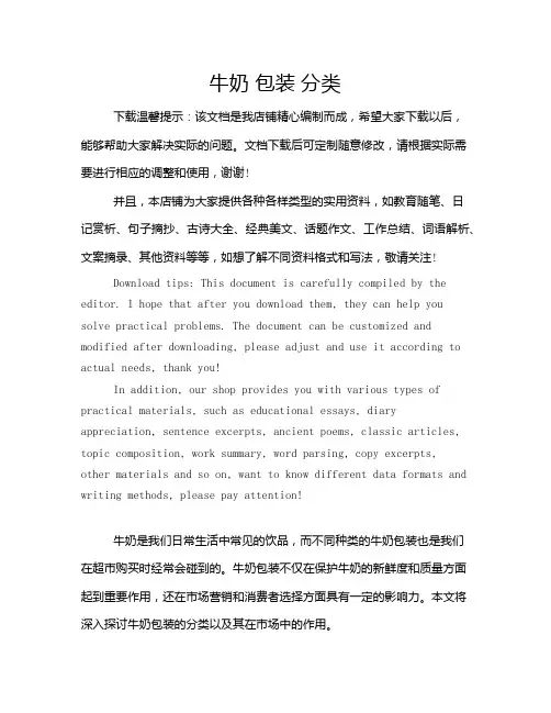 牛奶 包装 分类