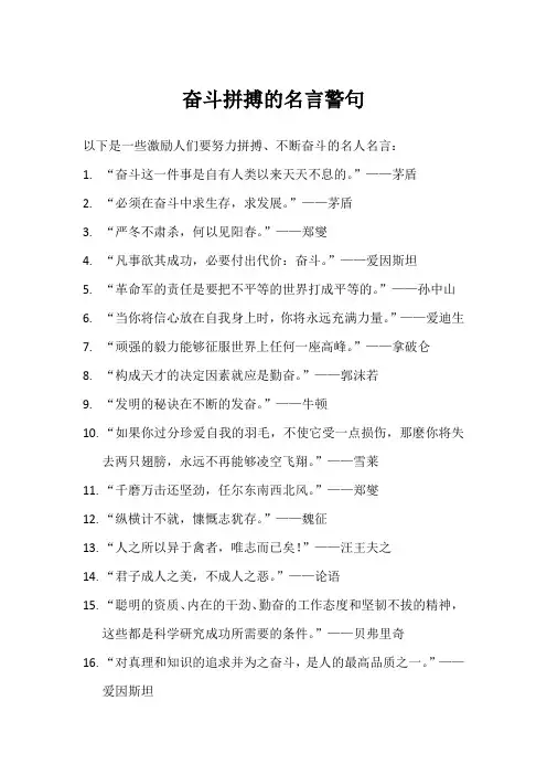 奋斗拼搏的名言警句
