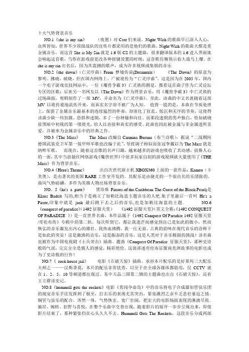 世界十大气势背景音乐