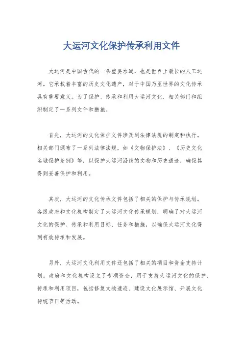 大运河文化保护传承利用文件