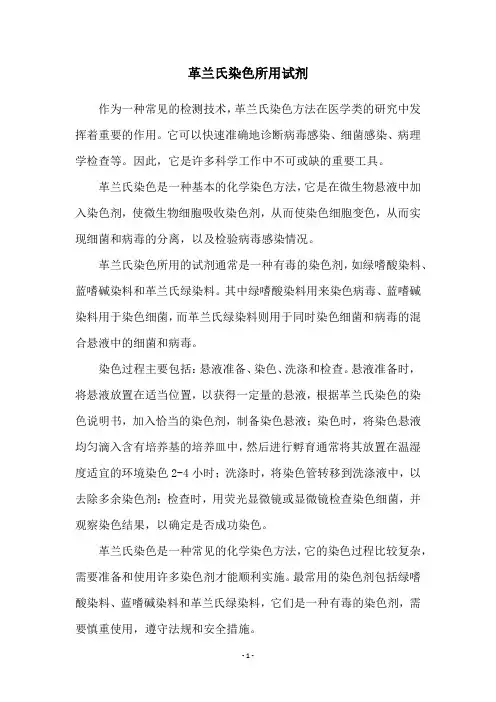 革兰氏染色所用试剂