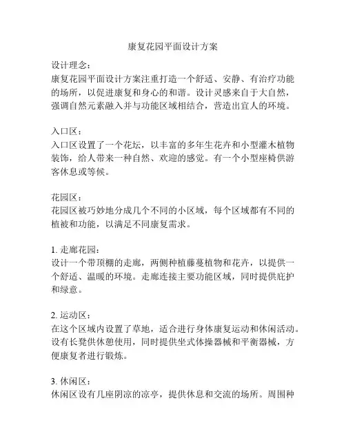 康复花园平面设计方案