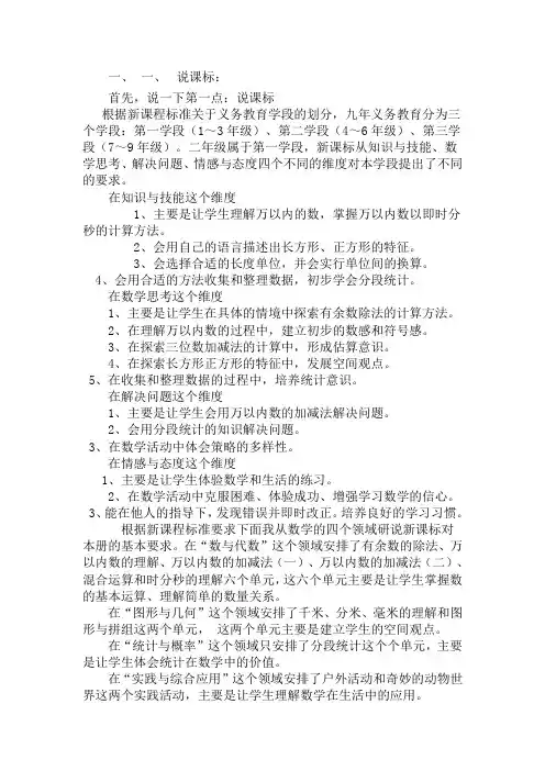 小学数学二年级下册知识树