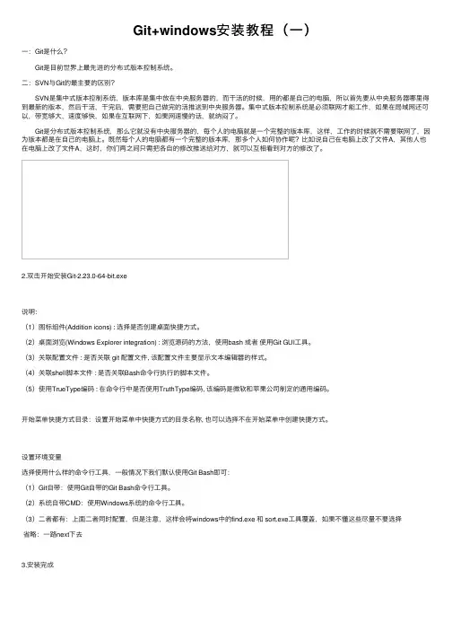 Git+windows安装教程（一）