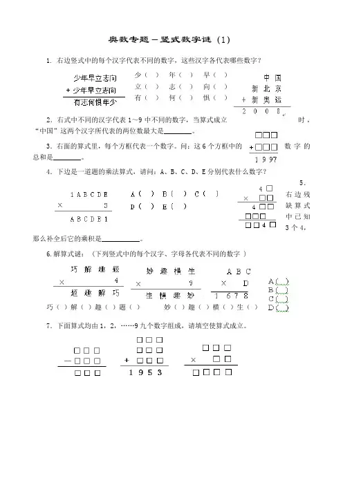三年级奥数--竖式数字谜