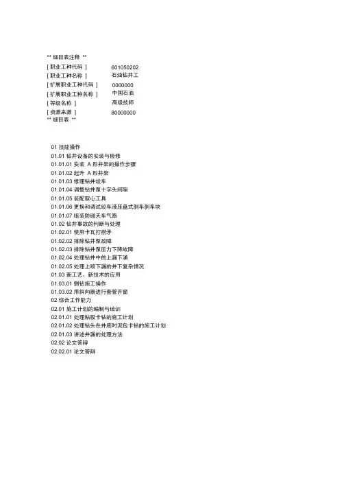 石油钻井工教材