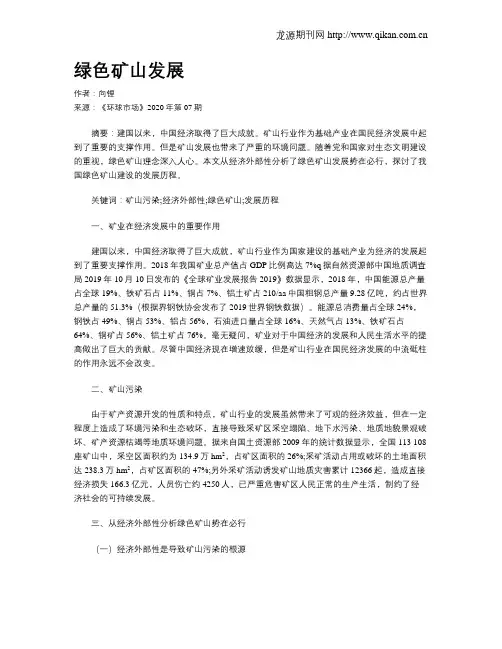 绿色矿山发展