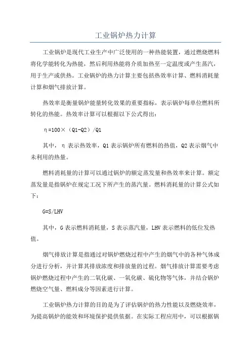 工业锅炉热力计算