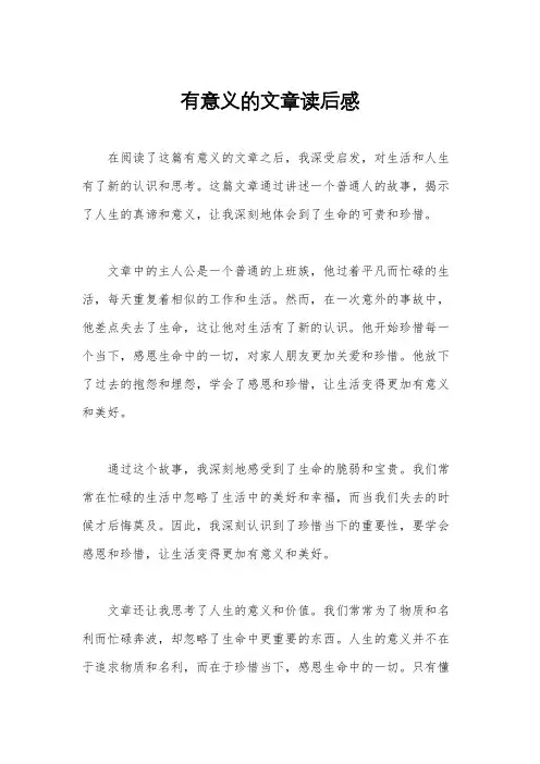 有意义的文章读后感