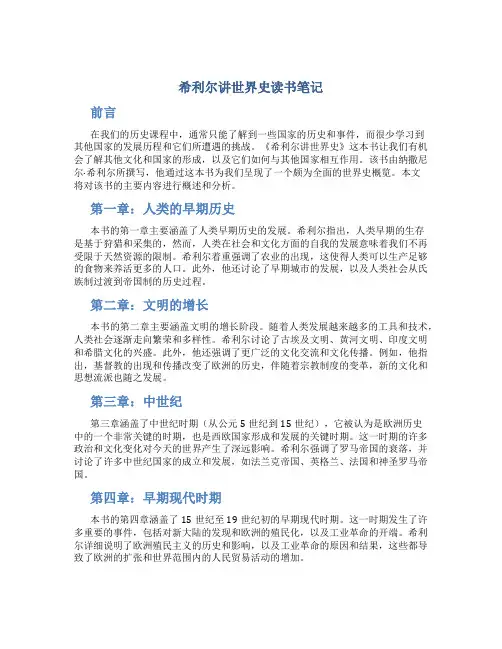 希利尔讲世界史读书笔记