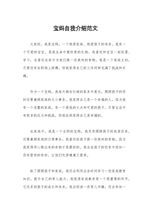 宝妈自我介绍范文