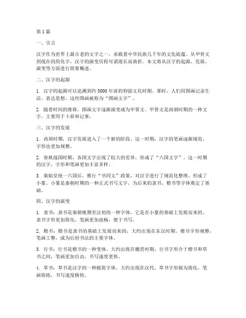《汉字的演变》笔记摘抄(3篇)