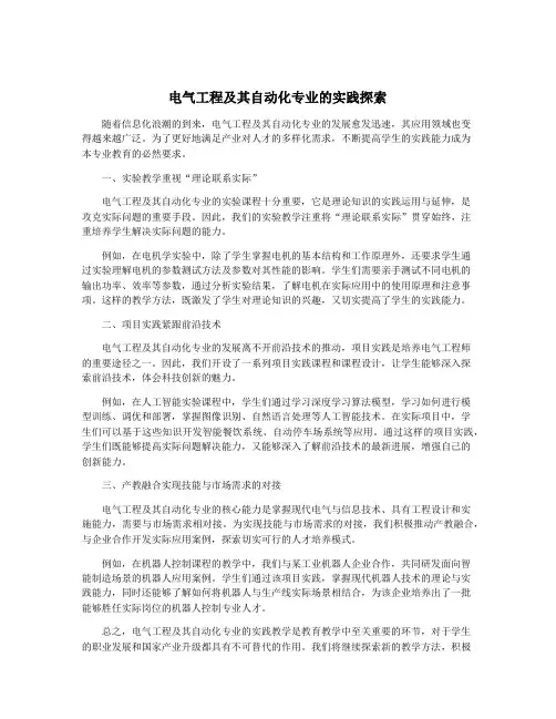 电气工程及其自动化专业的实践探索