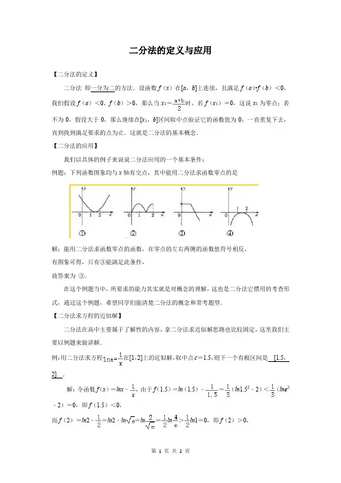 二分法的定义与应用