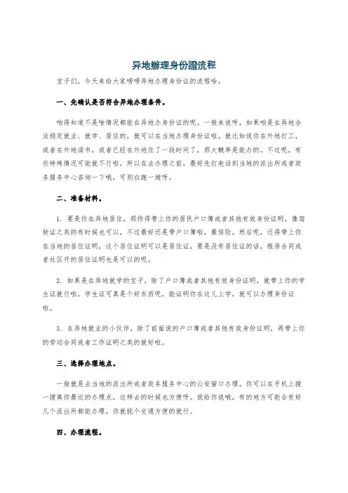 异地办理身份证流程