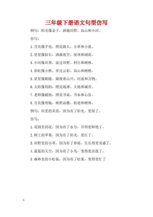 三年级下册语文句型仿写
