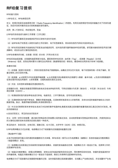 RFID复习提纲