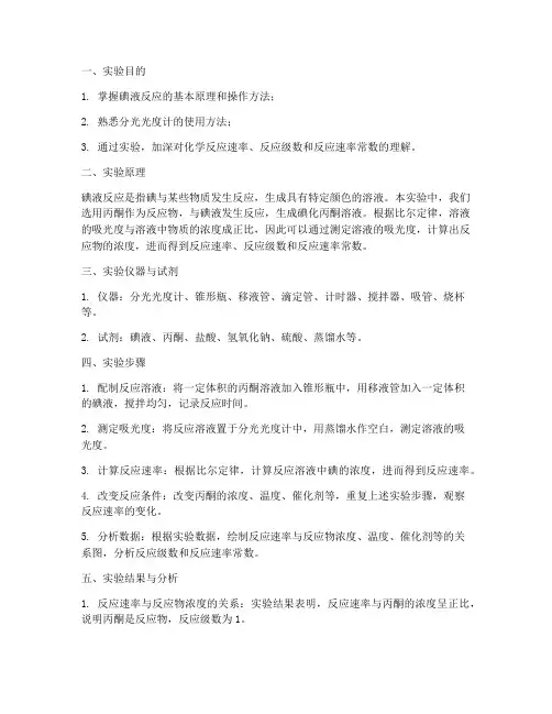 碘液反应实验报告