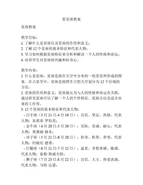 看星座教案