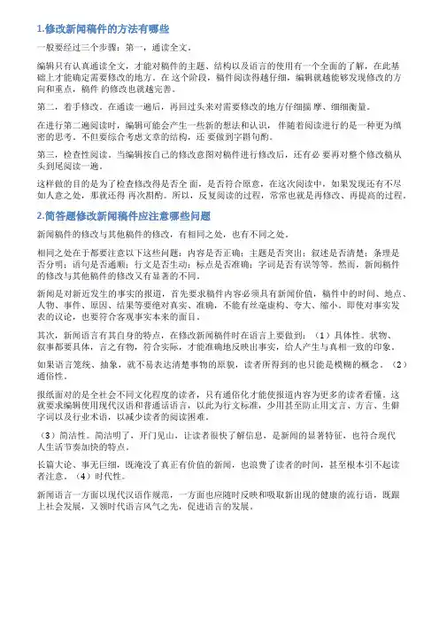 新闻稿件修改训练题