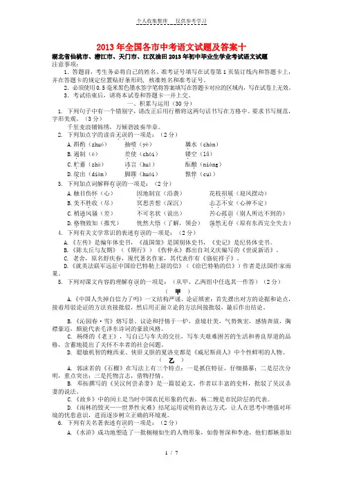 2013年全国各市中考语文试题及答案十