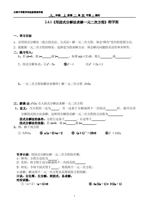 《用因式分解法求解一元二次方程》教学案