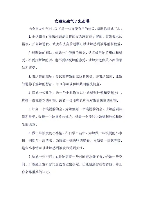 女朋友生气了怎么哄