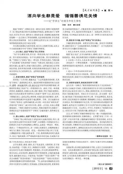 洒向学生都是爱  循循善诱总关情