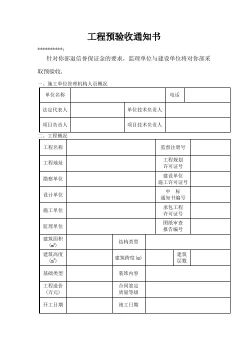 建设单位工程预验收通知1
