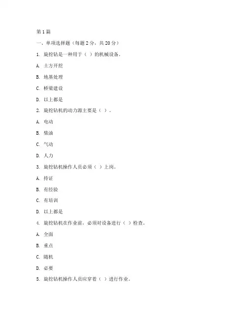 旋挖钻安全教育培训试卷(2篇)