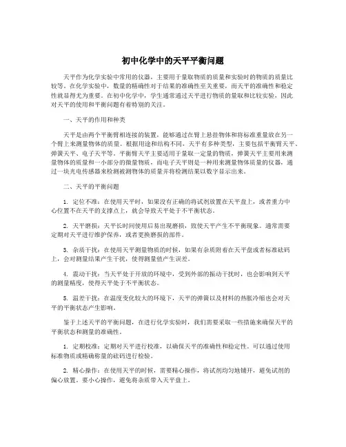 初中化学中的天平平衡问题