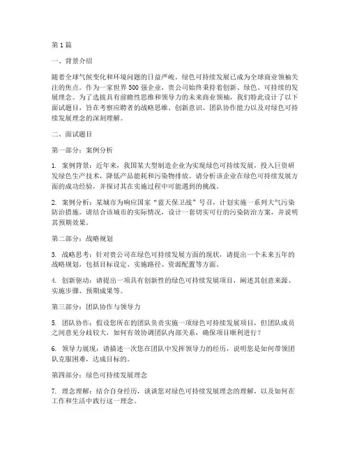 500强商业面试题目(3篇)