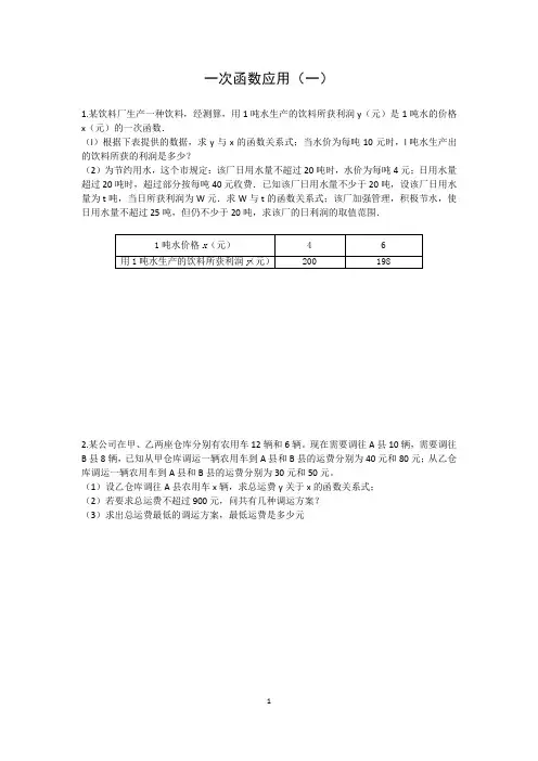 一次函数的实际应用