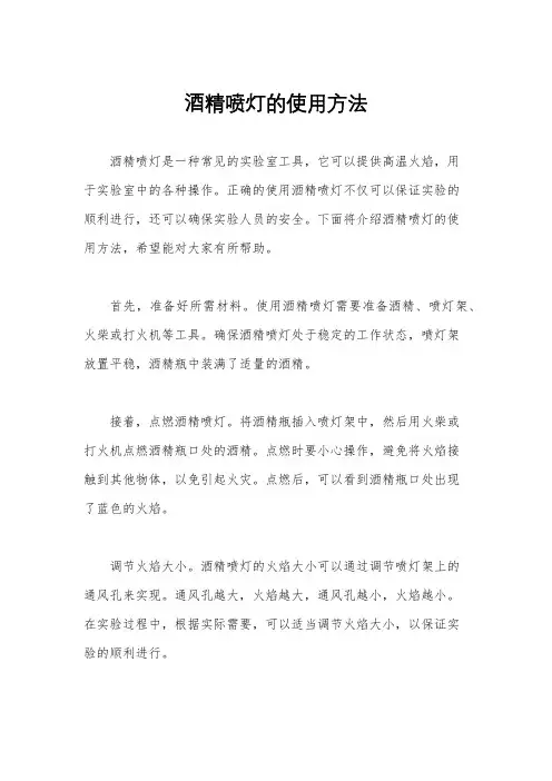 酒精喷灯的使用方法