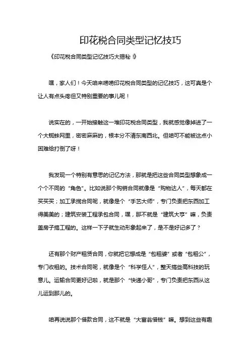 印花税合同类型记忆技巧