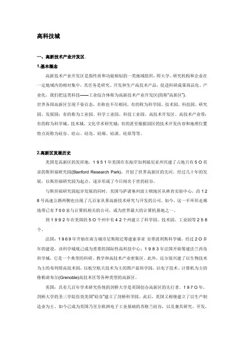 高科技产业园案例借鉴(总)