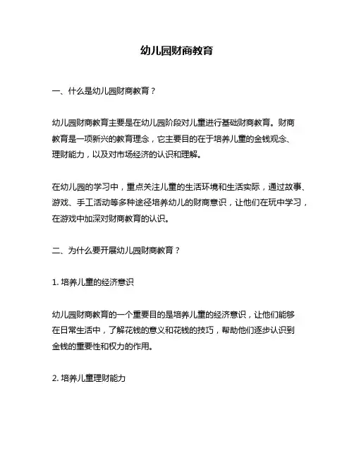 幼儿园财商教育