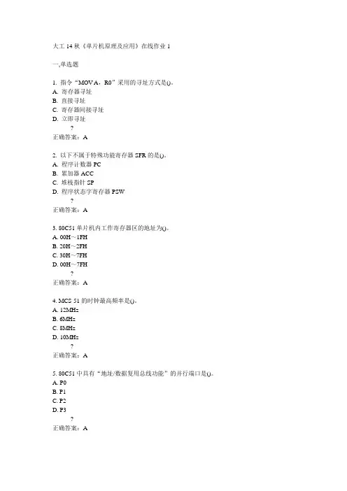 大工14秋《单片机原理及应用》在线作业1答案