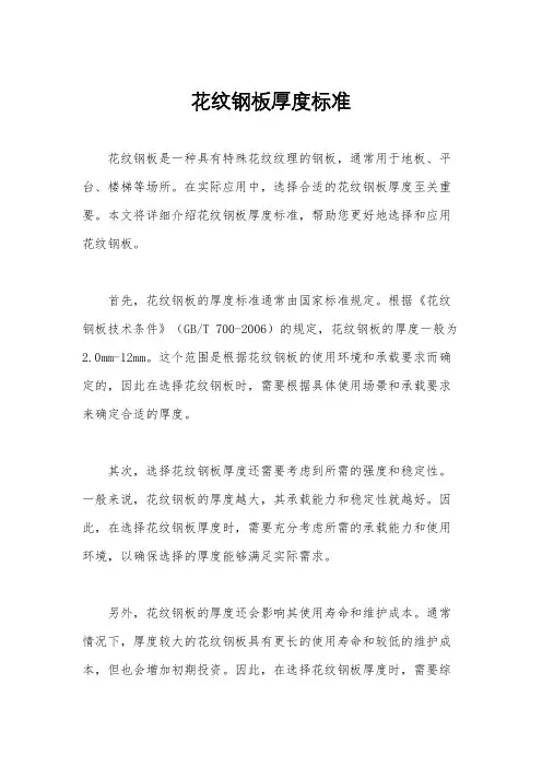 花纹钢板厚度标准