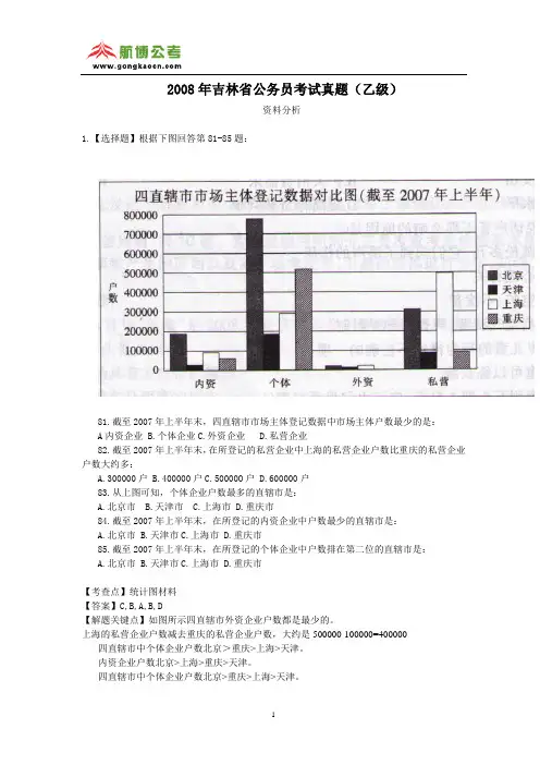 2008年吉林公务员考试行测乙级资料分析真题解析